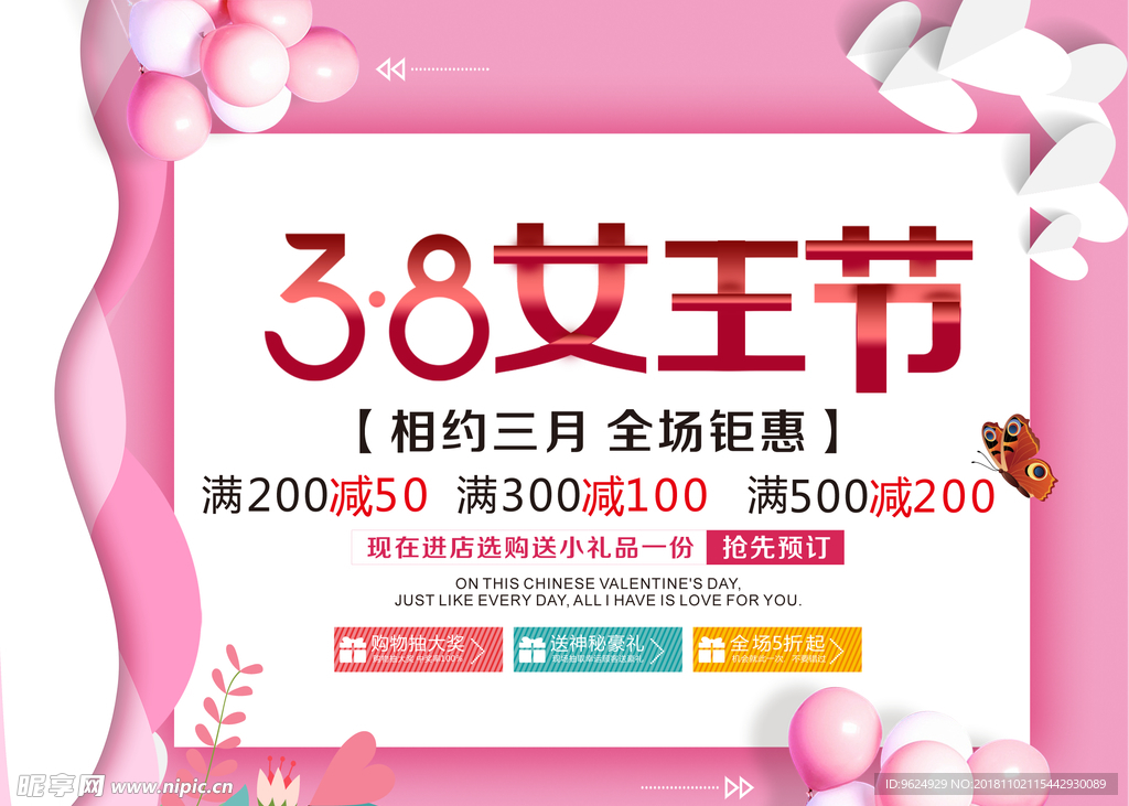 38妇女节