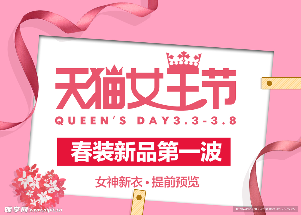38妇女节
