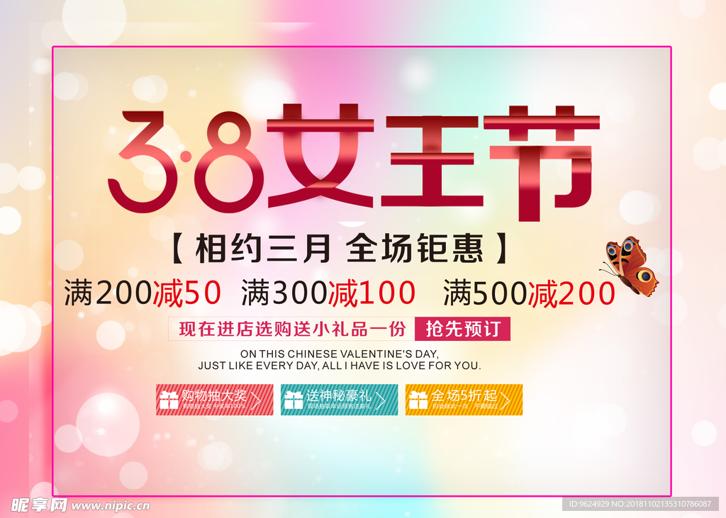 38妇女节