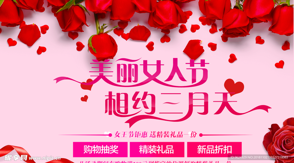 38妇女节