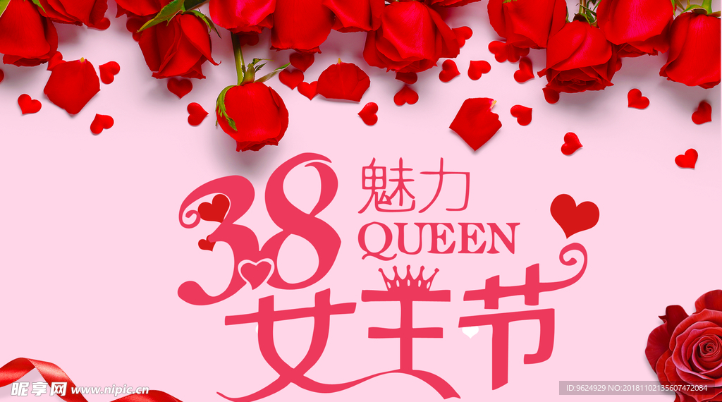 38妇女节