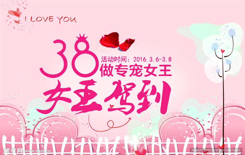 38妇女节