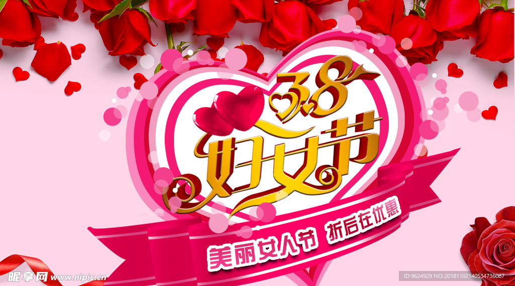 38妇女节