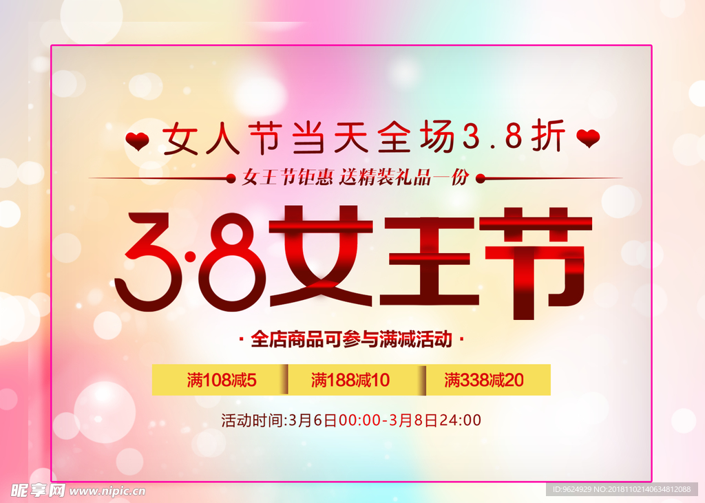 38妇女节