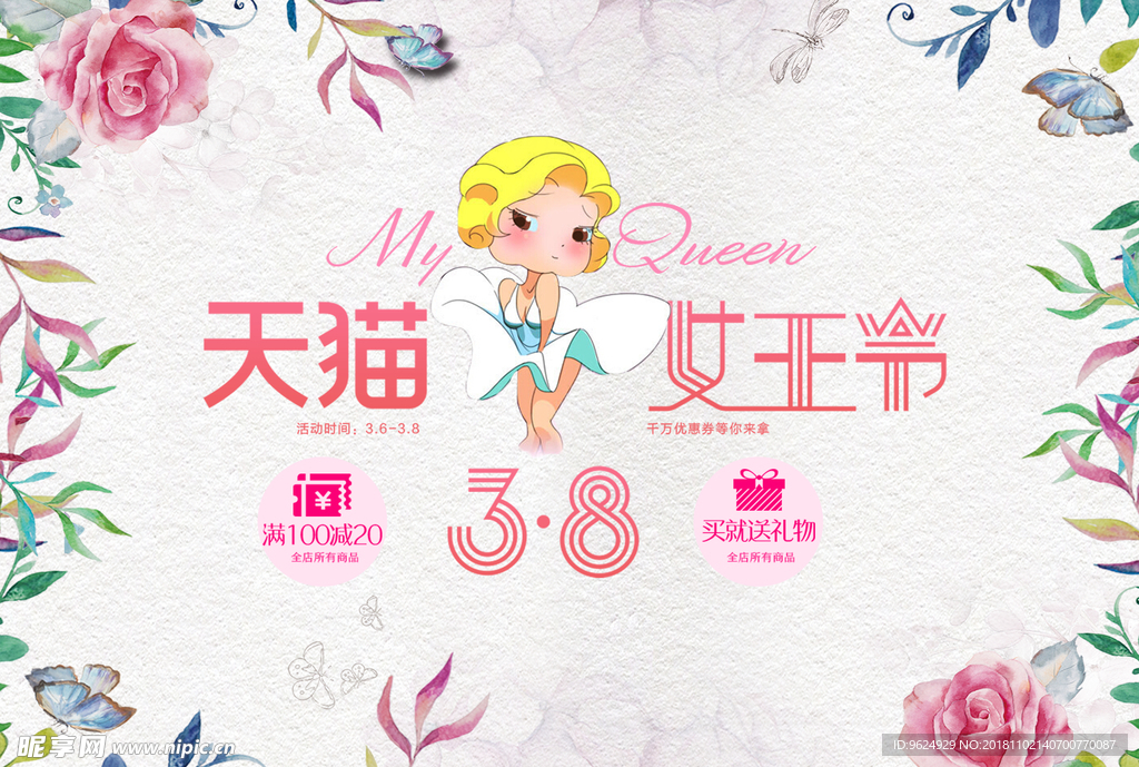 38妇女节