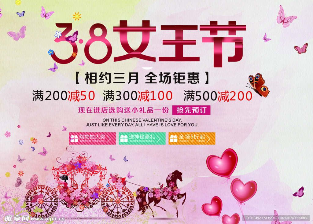 38妇女节