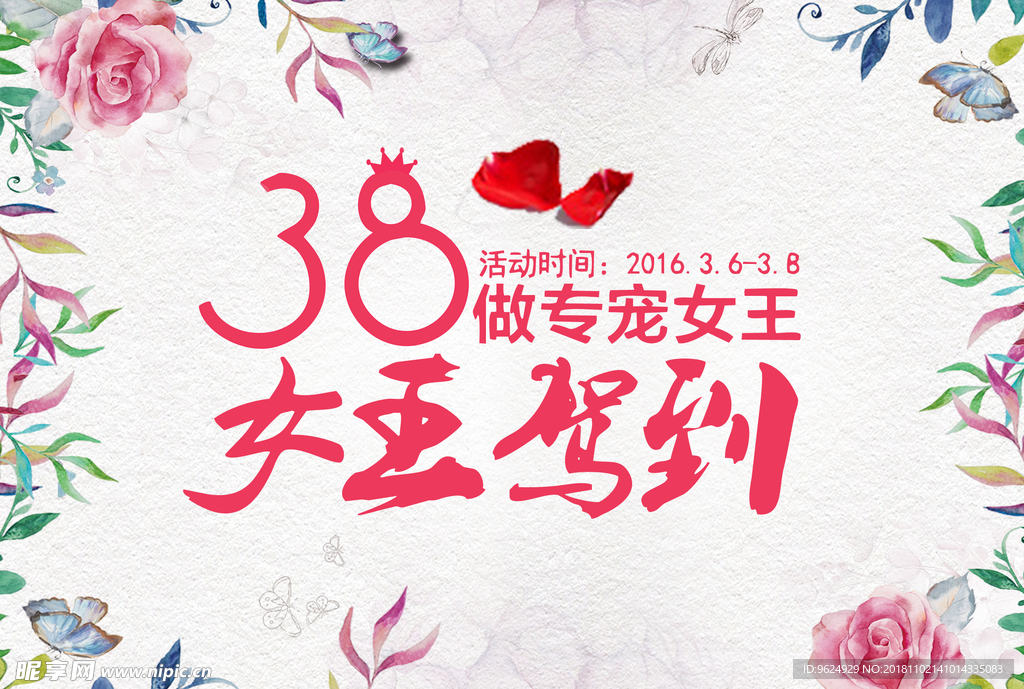38妇女节
