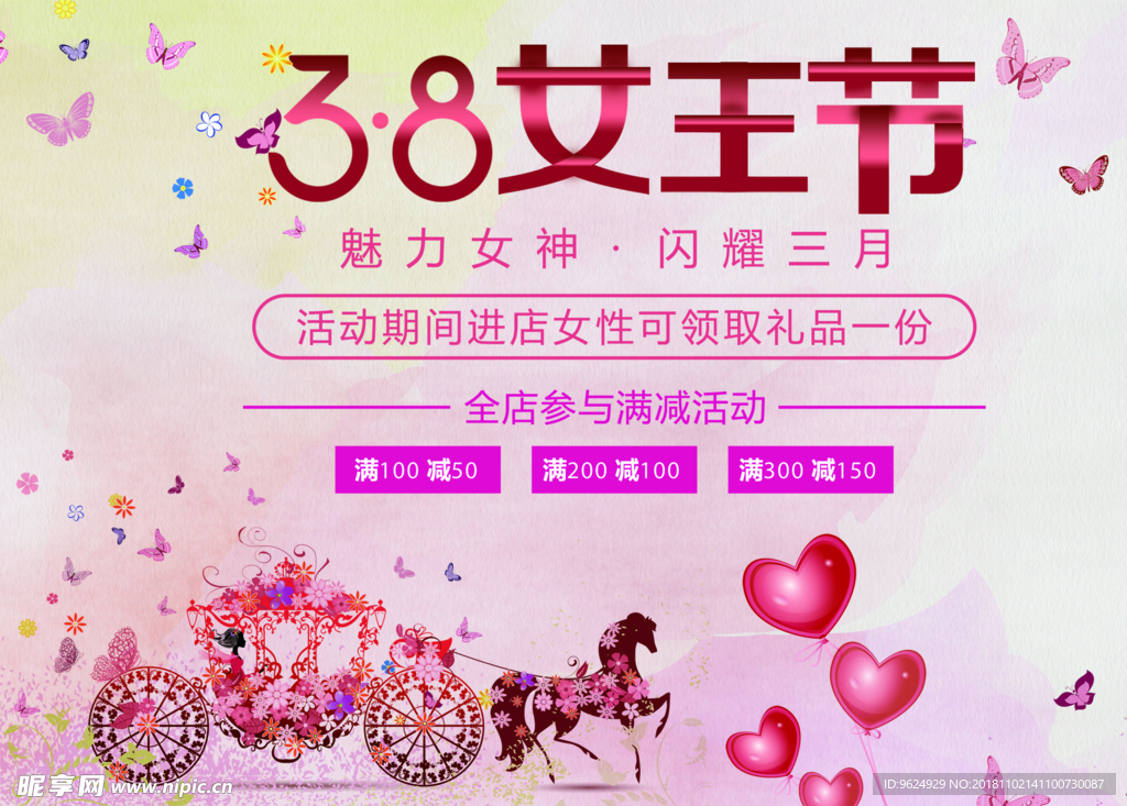 38妇女节