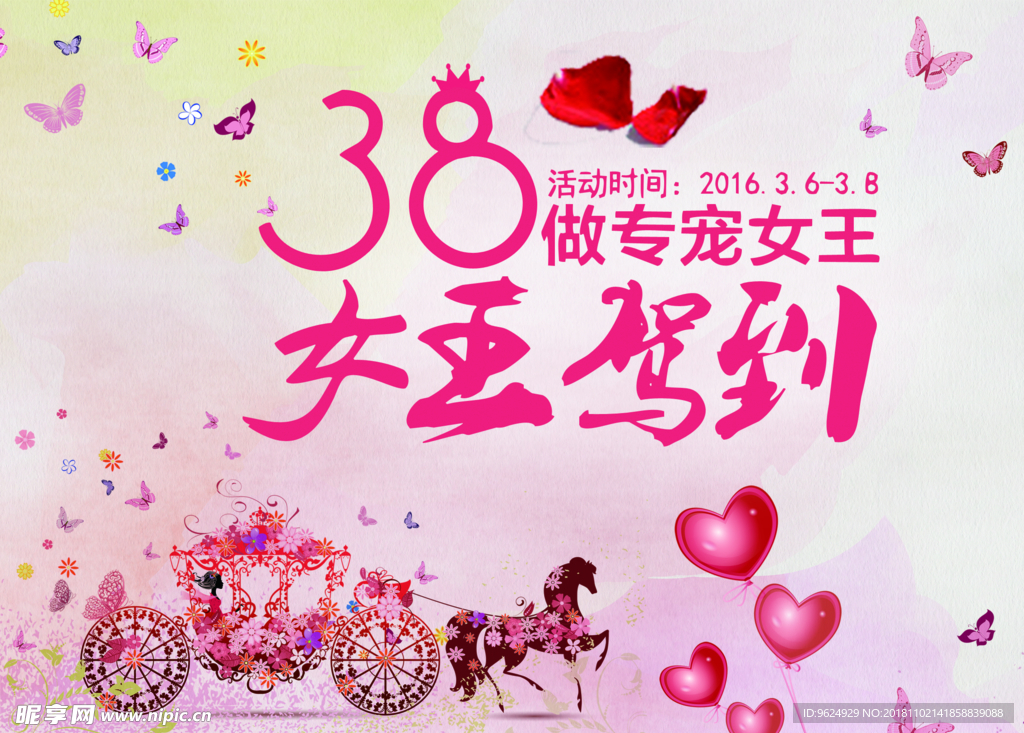 38妇女节