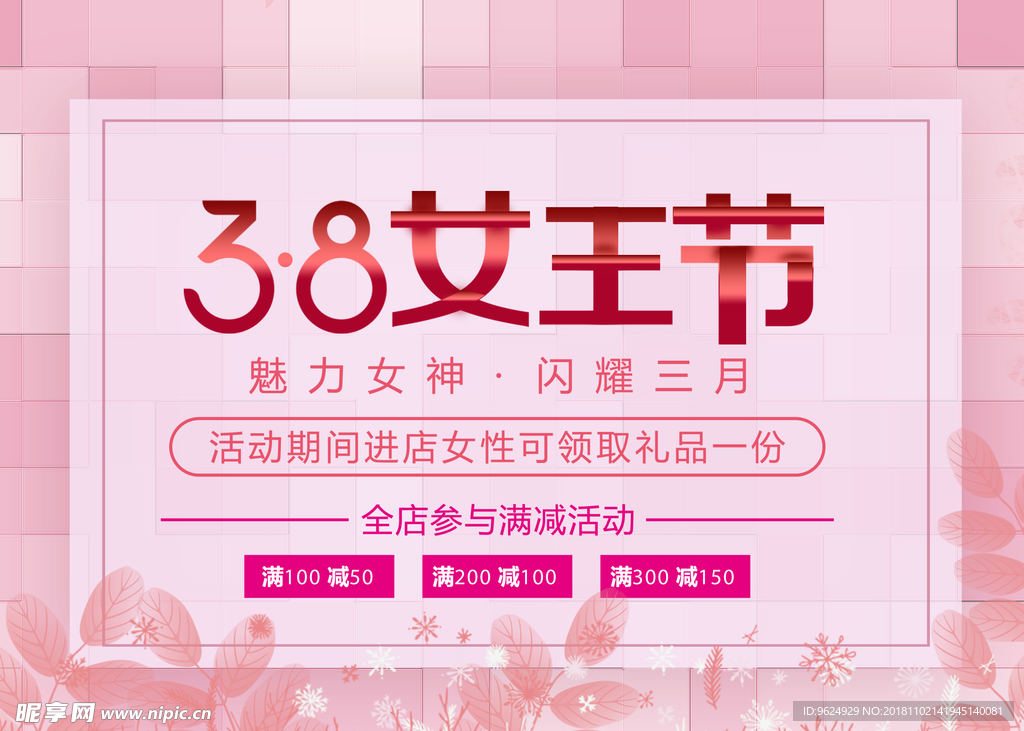 38妇女节