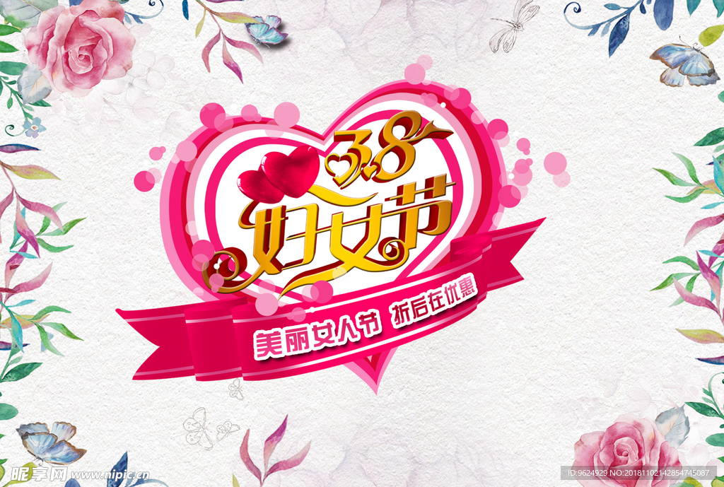 38妇女节