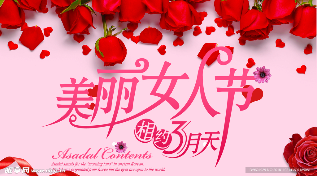 38妇女节