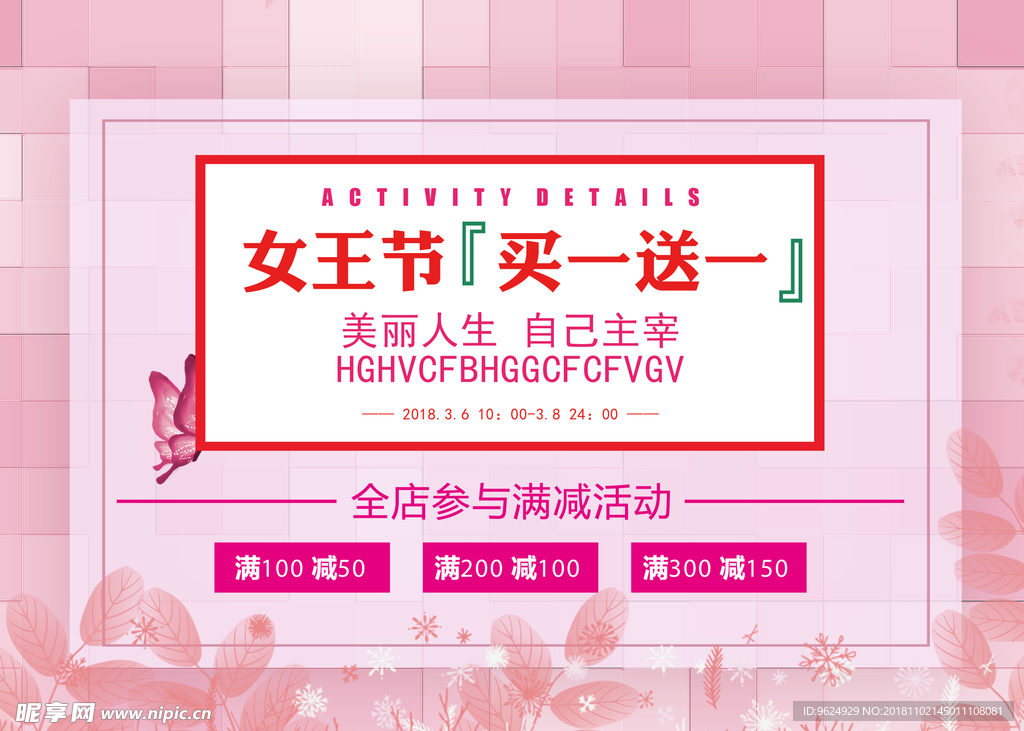 38妇女节