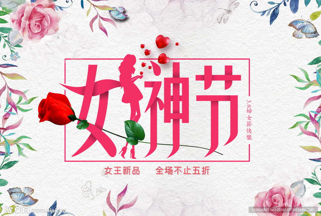 38妇女节