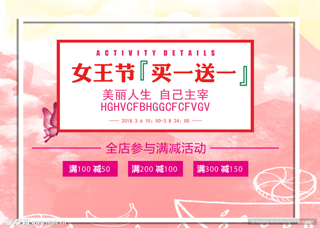 38妇女节