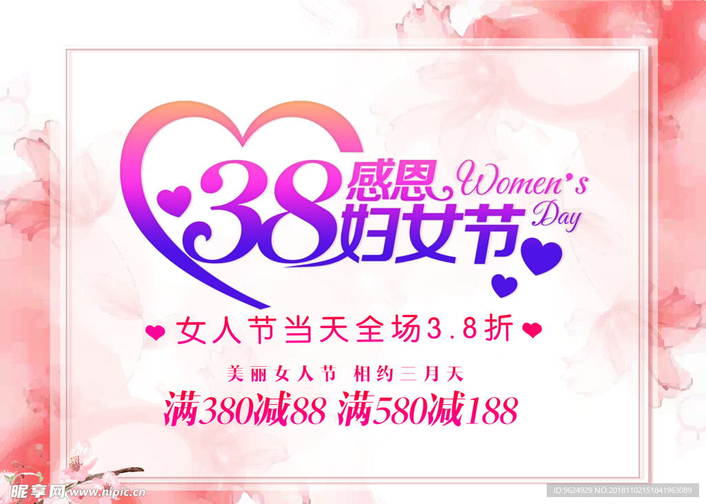 38妇女节