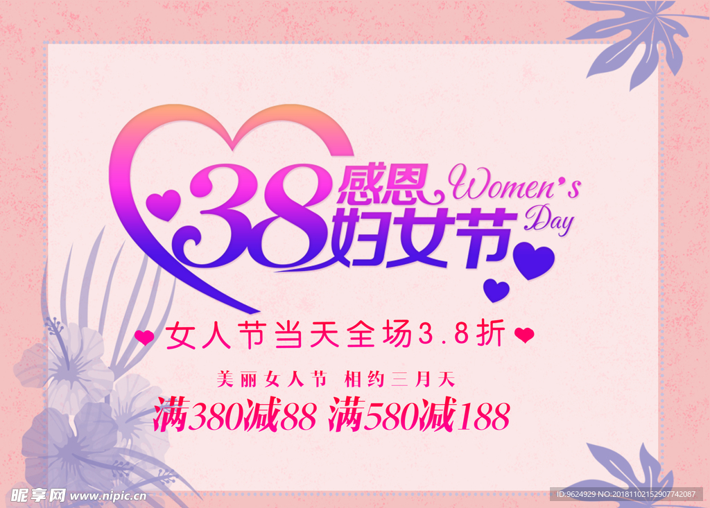 38妇女节