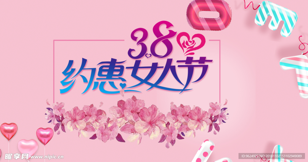 38妇女节