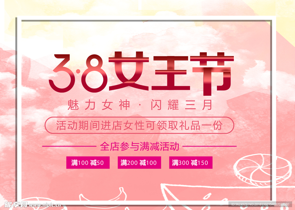 38妇女节