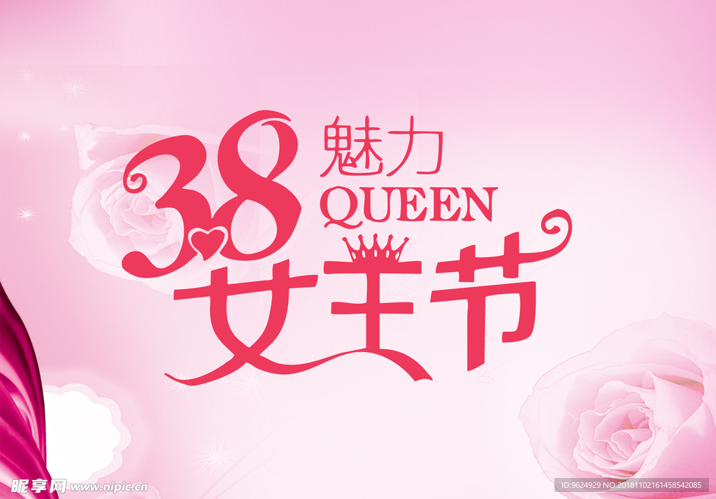 38妇女节