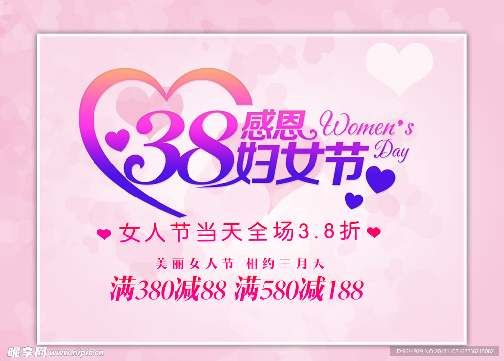 38妇女节