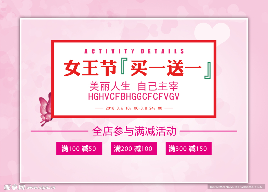 38妇女节