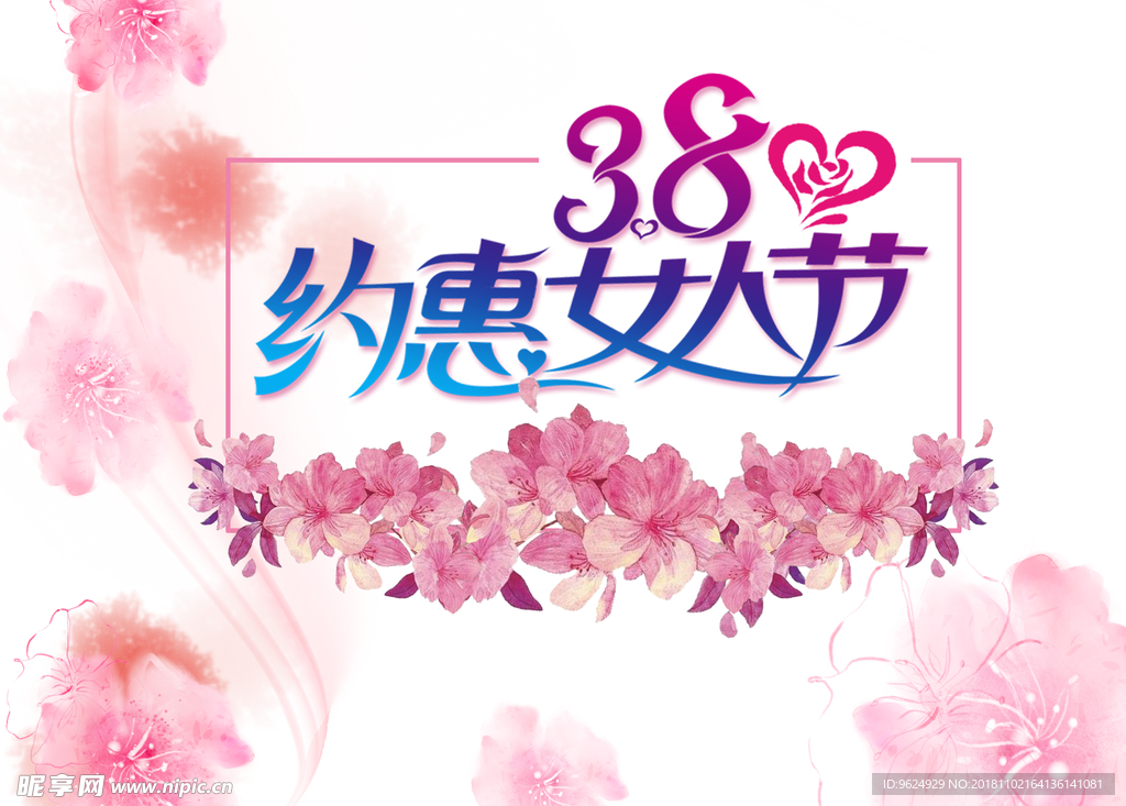 38妇女节