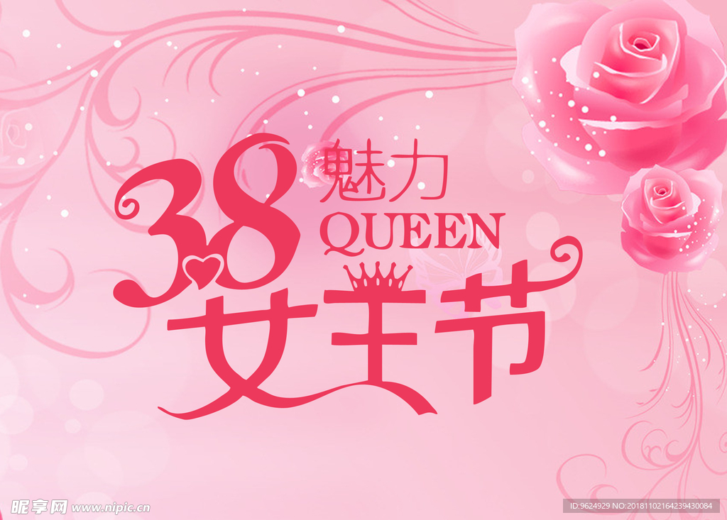 38妇女节