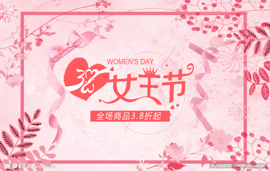 38妇女节