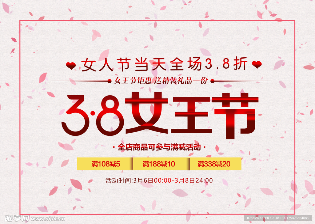 38妇女节