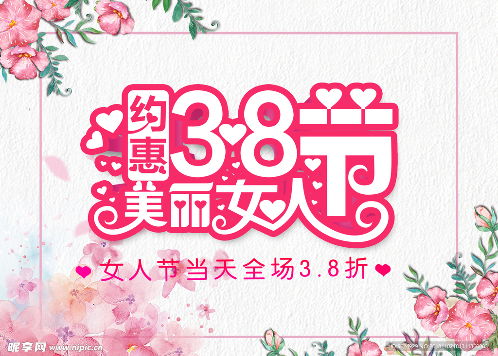 38妇女节