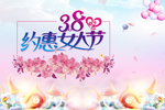 38妇女节