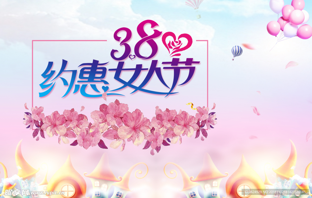 38妇女节