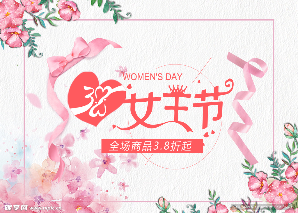 38妇女节