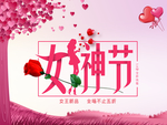 38妇女节