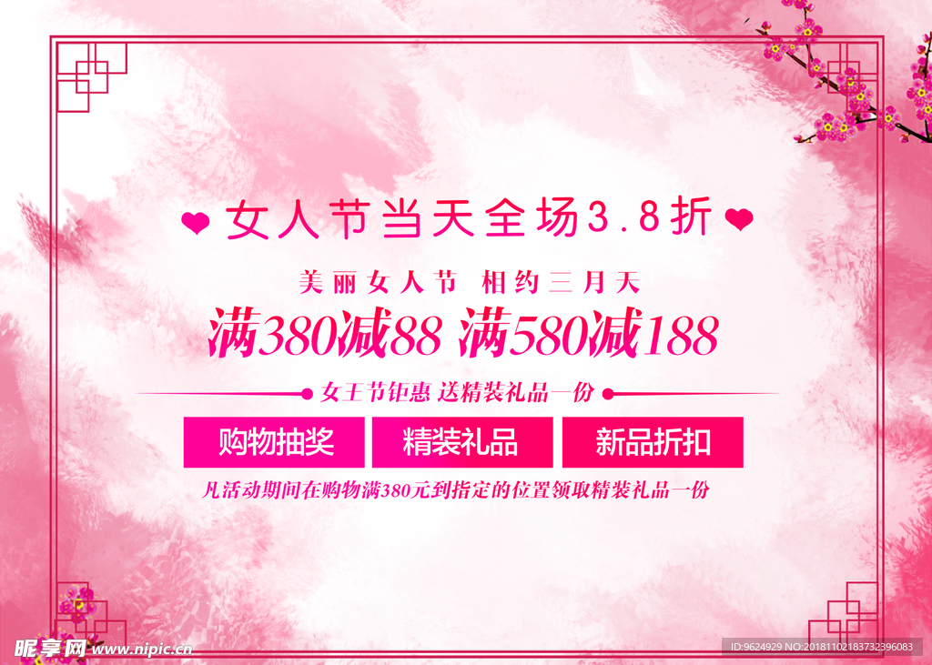 38妇女节