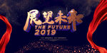 跨年年会背景海报图片