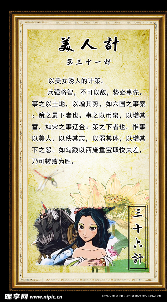 三十六计