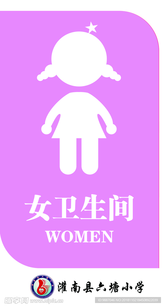 女卫生间