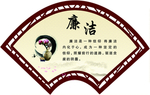廉政文化 廉洁