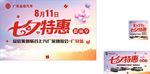七夕特惠