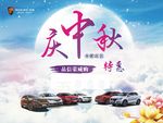中秋 特惠