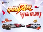 特惠风暴