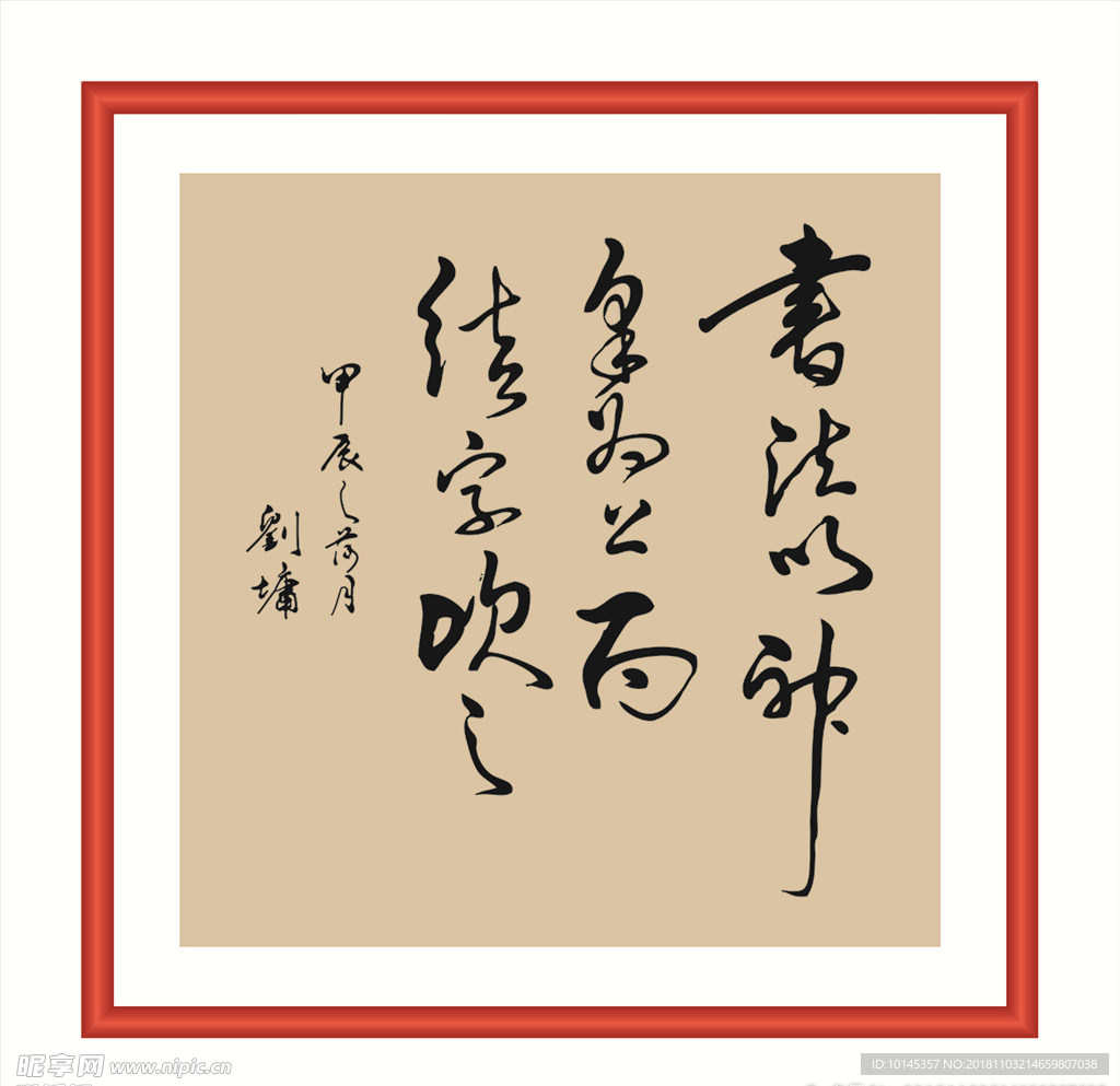 书法