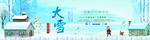大雪