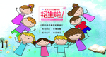 幼儿园招生宣传海报
