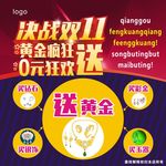 决战双十一