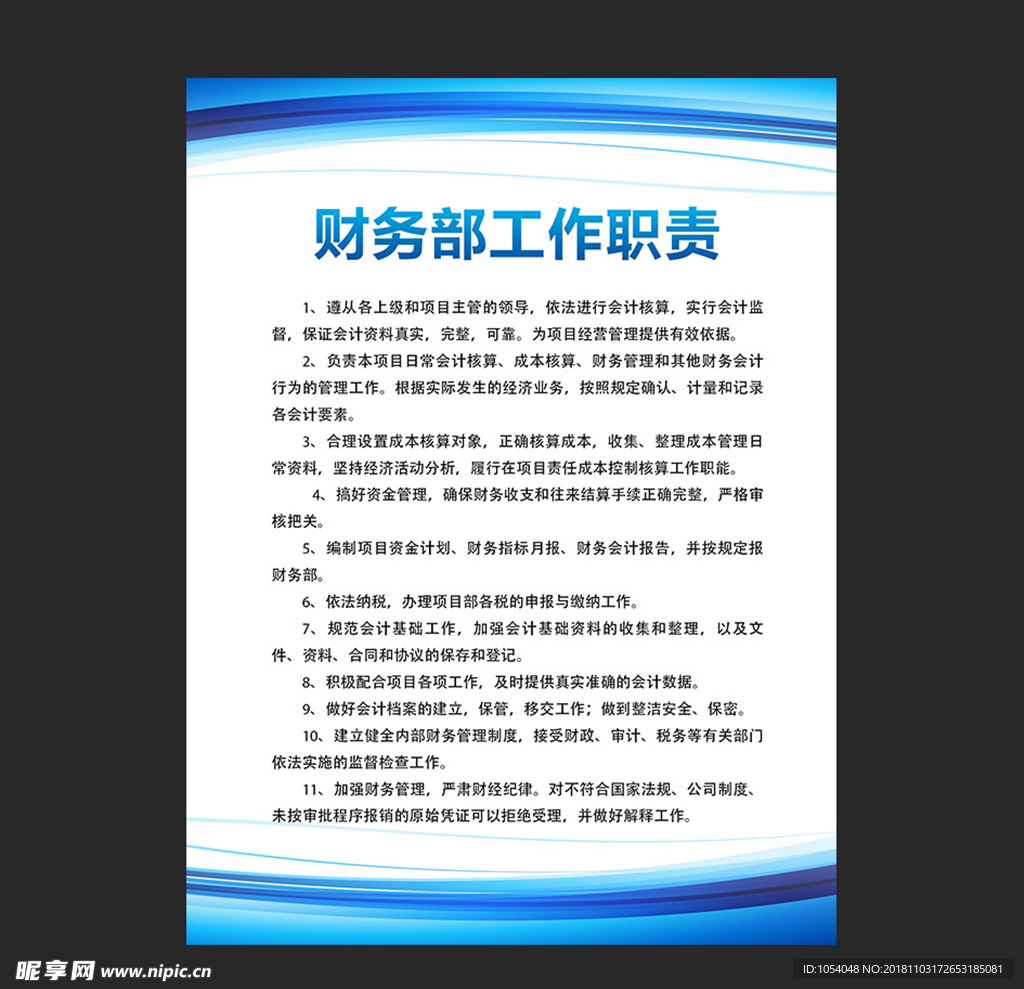制度牌