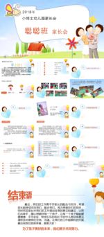 幼儿园家长会 ppt