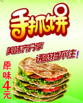 手抓饼